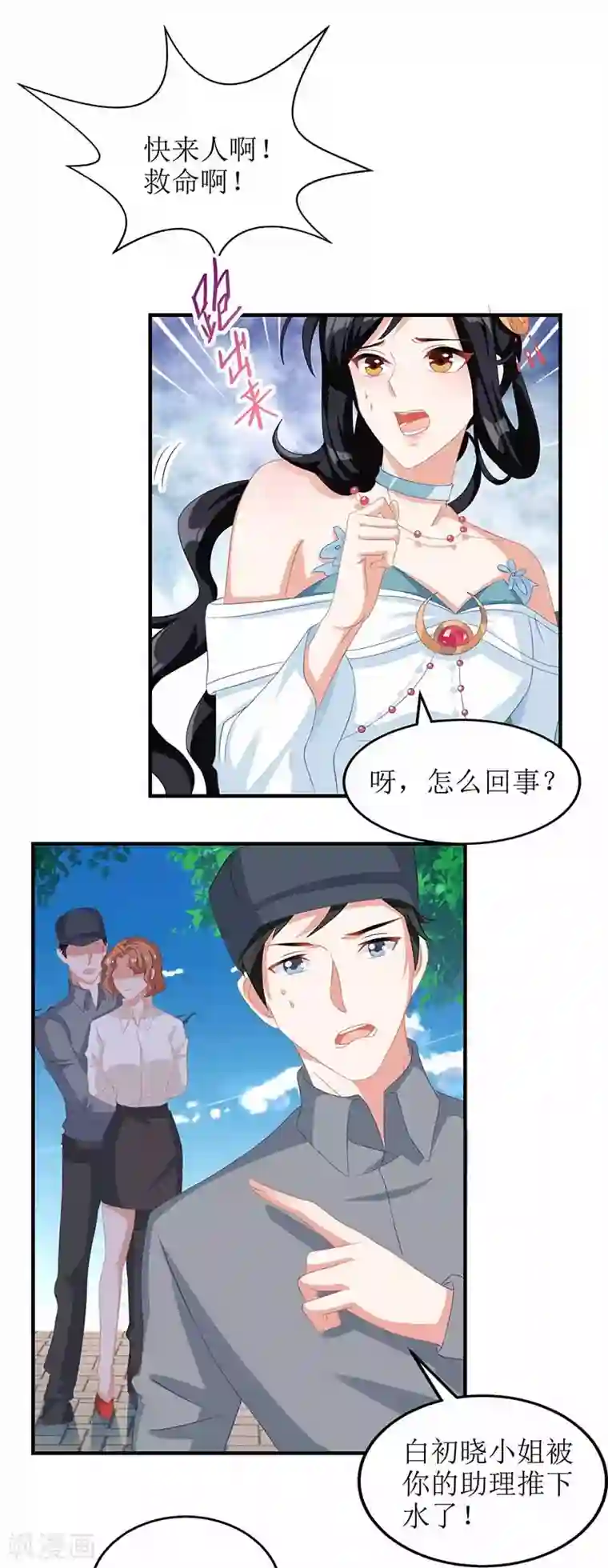 拐个妈咪带回家第73话 再次遇险