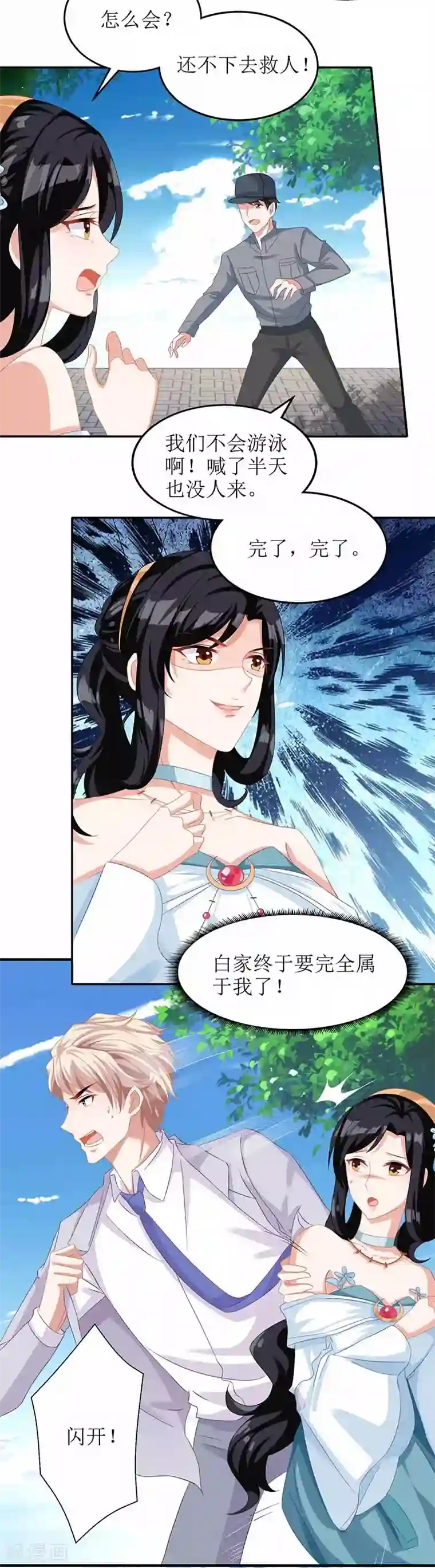 拐个妈咪带回家第73话 再次遇险