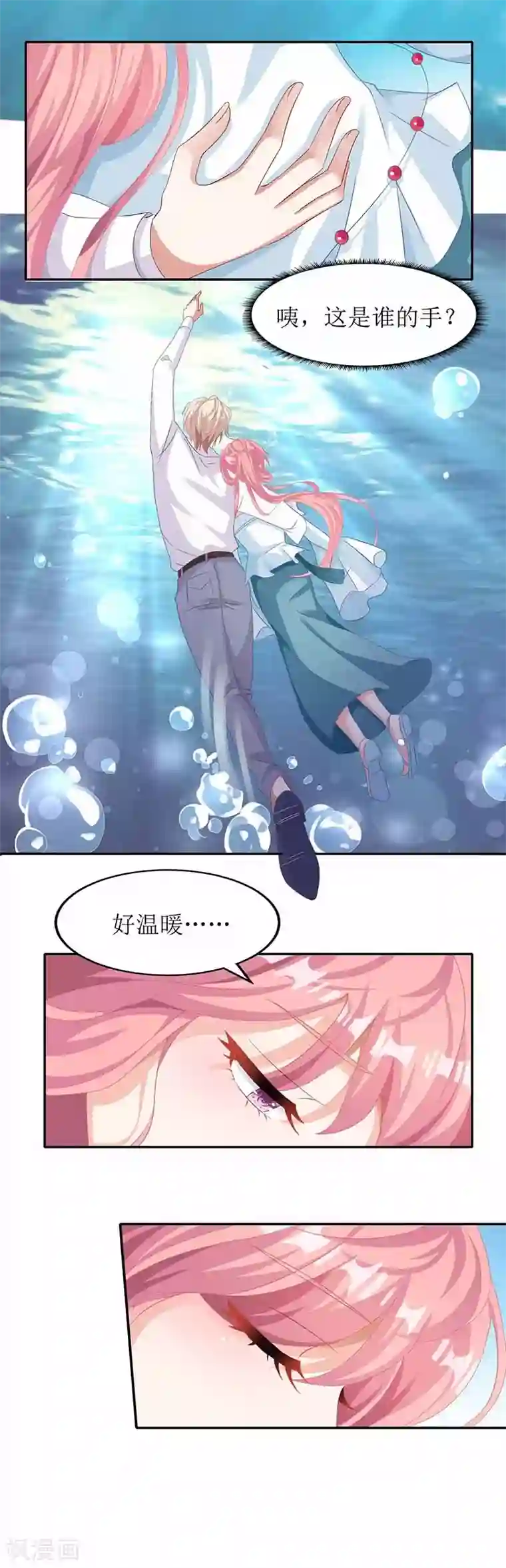 拐个妈咪带回家第73话 再次遇险