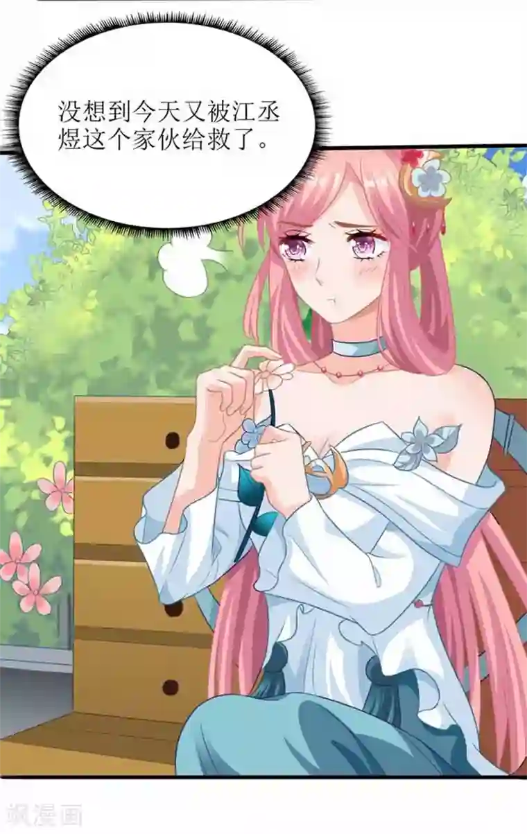 拐个妈咪带回家第73话 再次遇险