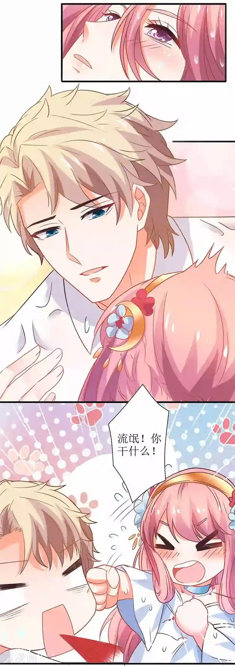 拐个妈咪带回家第73话 再次遇险