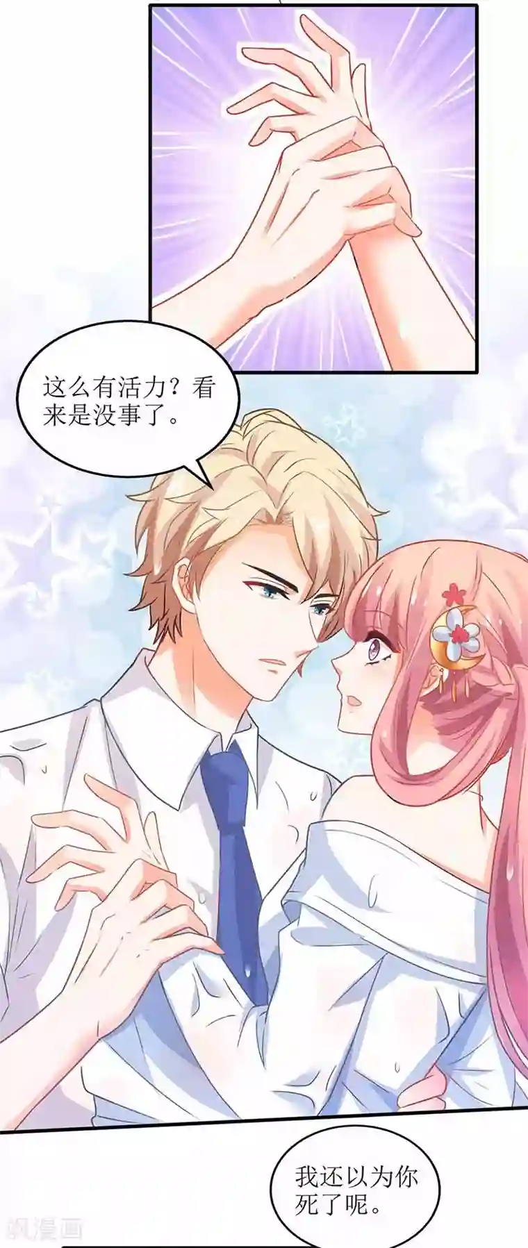 拐个妈咪带回家第73话 再次遇险