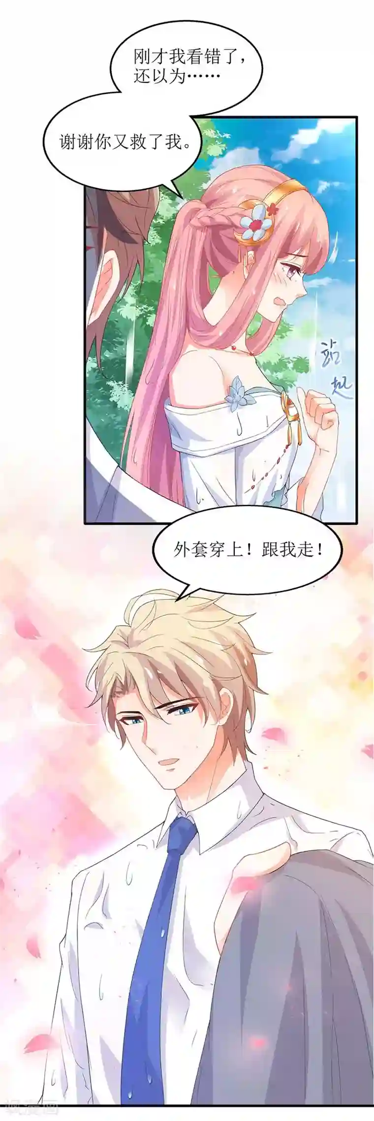 拐个妈咪带回家第73话 再次遇险