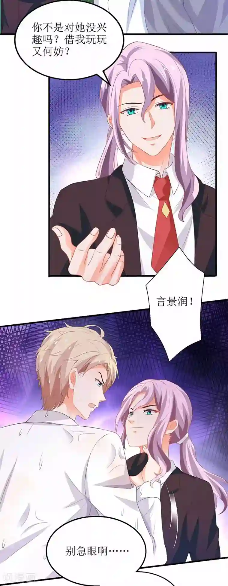 拐个妈咪带回家第73话 再次遇险