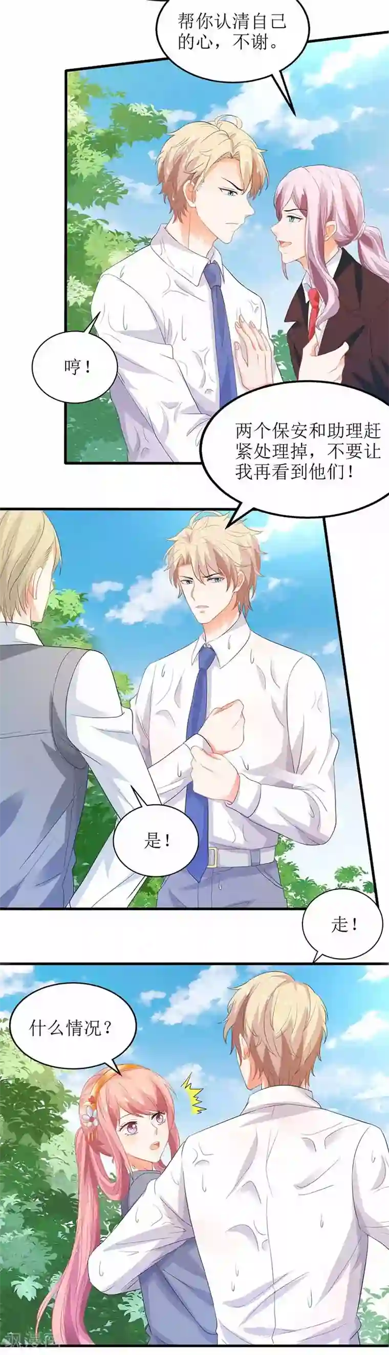 拐个妈咪带回家第73话 再次遇险