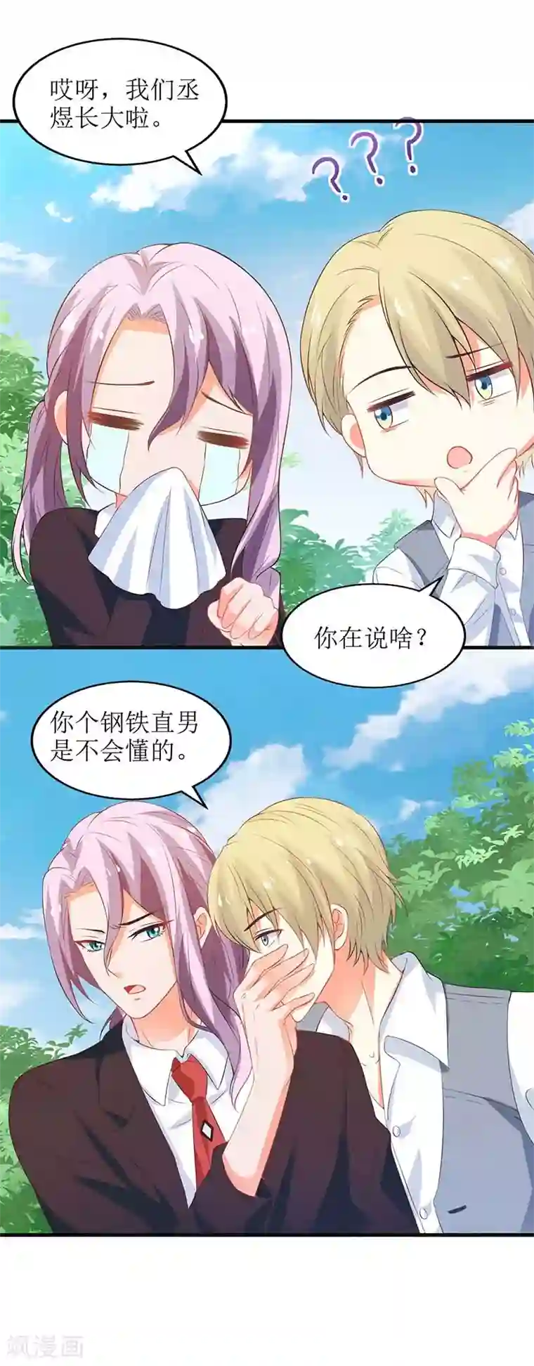 拐个妈咪带回家第73话 再次遇险