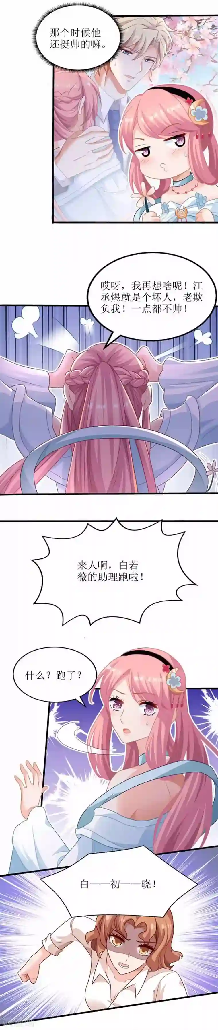 拐个妈咪带回家第73话 再次遇险