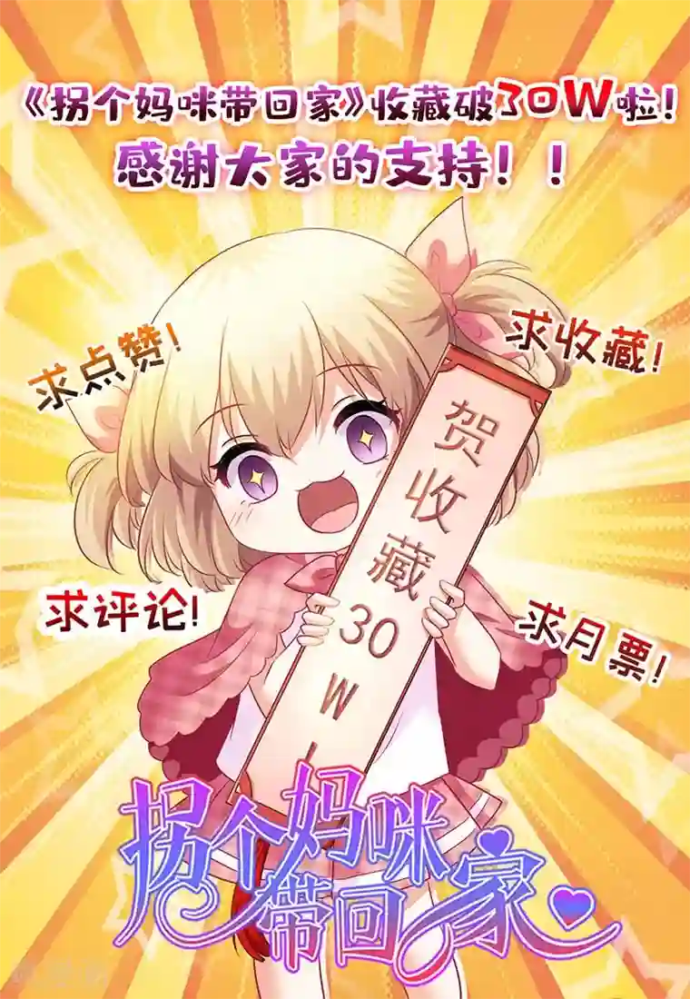 拐个妈咪带回家第73话 再次遇险