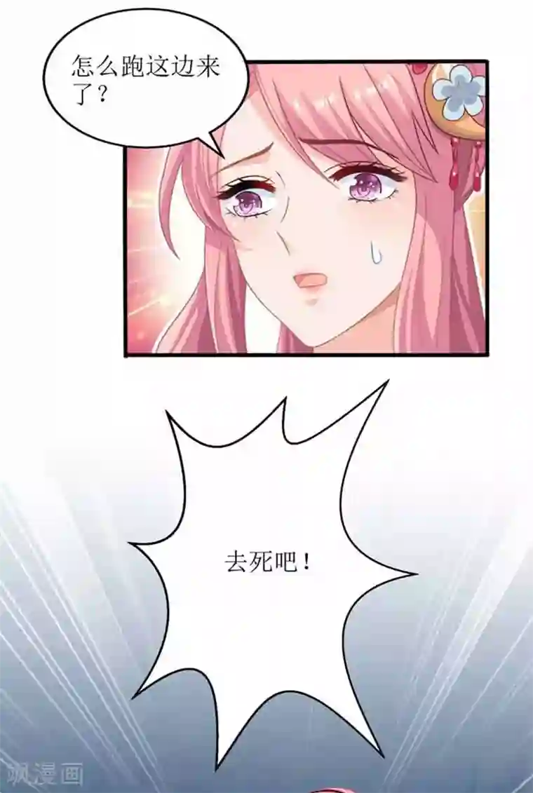 拐个妈咪带回家第73话 再次遇险