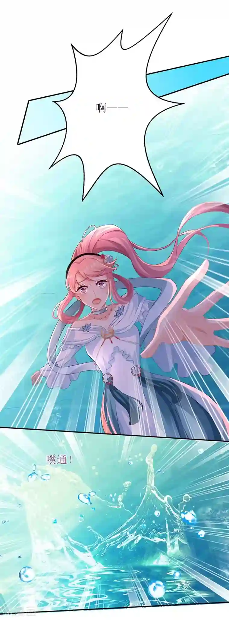 拐个妈咪带回家第73话 再次遇险