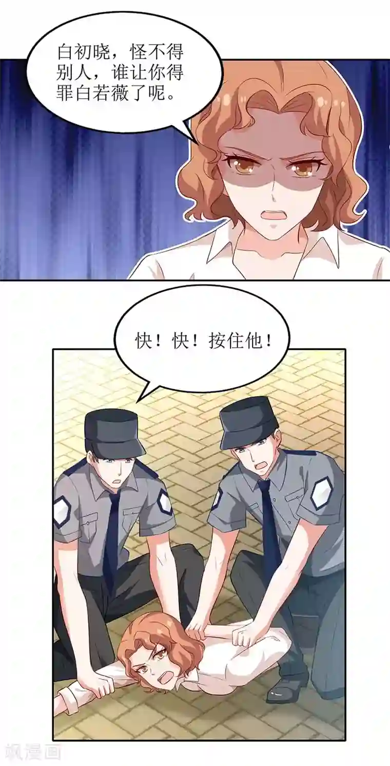 拐个妈咪带回家第73话 再次遇险