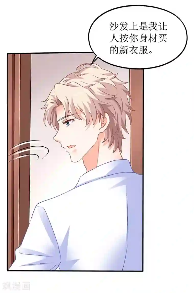 拐个妈咪带回家第74话 陷害