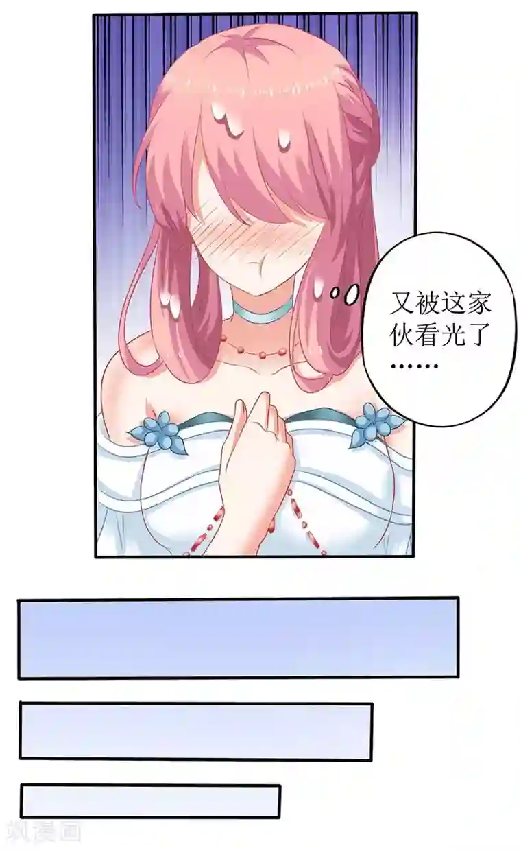 拐个妈咪带回家第74话 陷害