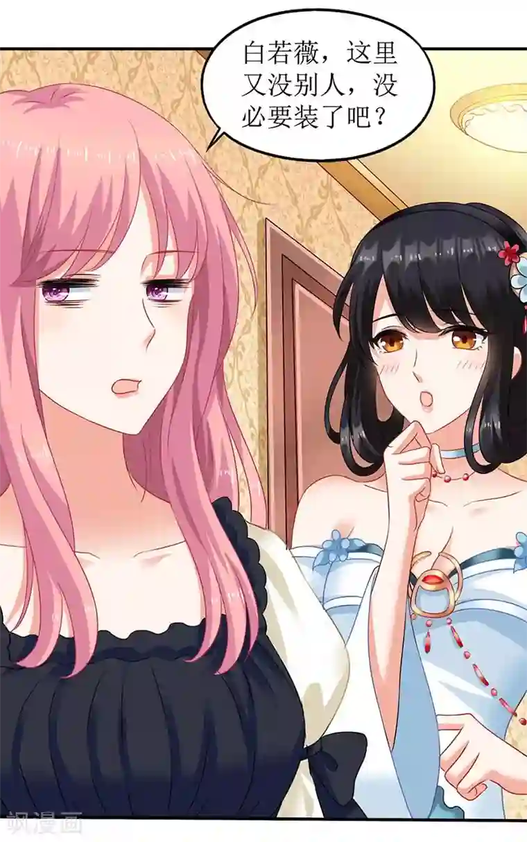 拐个妈咪带回家第74话 陷害