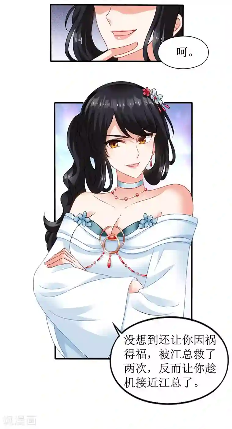 拐个妈咪带回家第74话 陷害