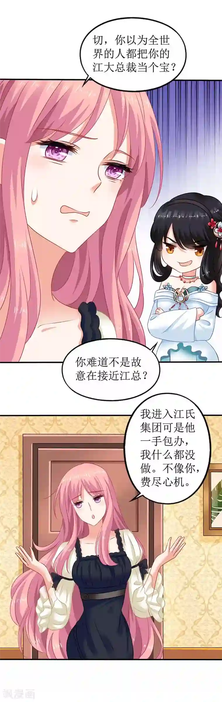 拐个妈咪带回家第74话 陷害