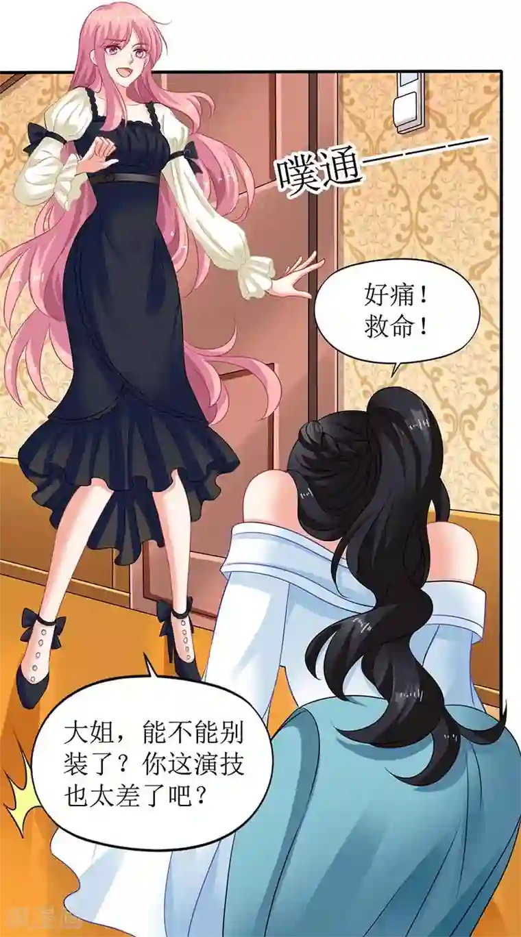 拐个妈咪带回家第74话 陷害