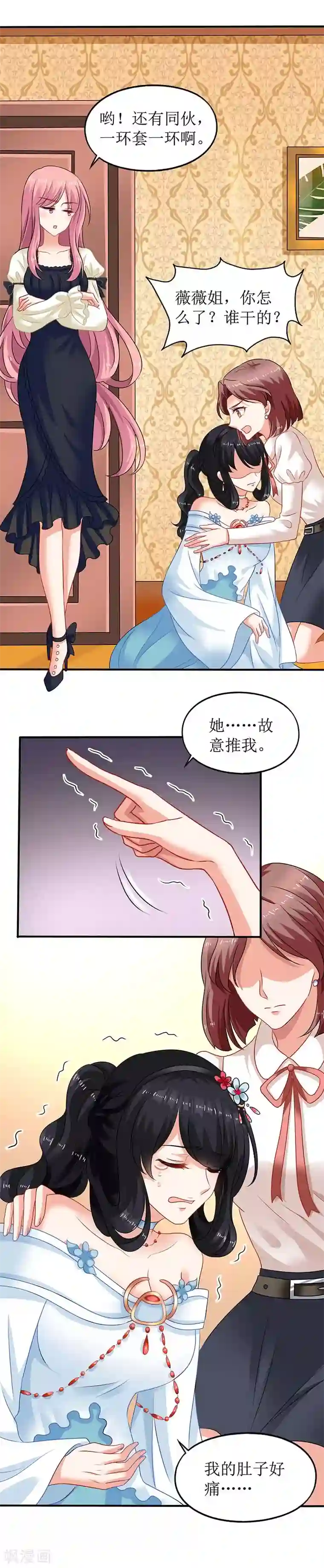 拐个妈咪带回家第74话 陷害