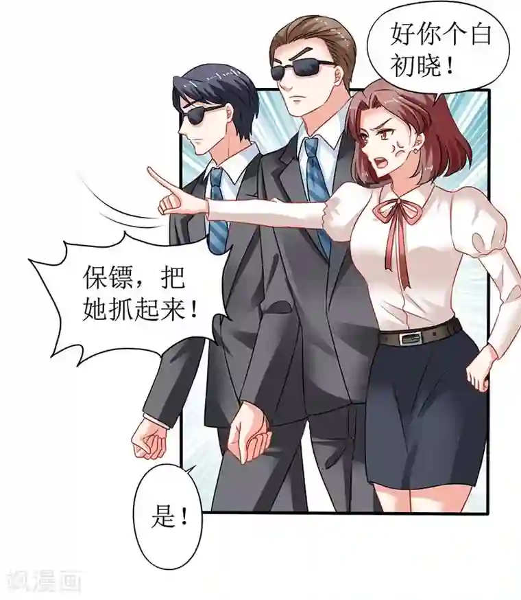 拐个妈咪带回家第74话 陷害