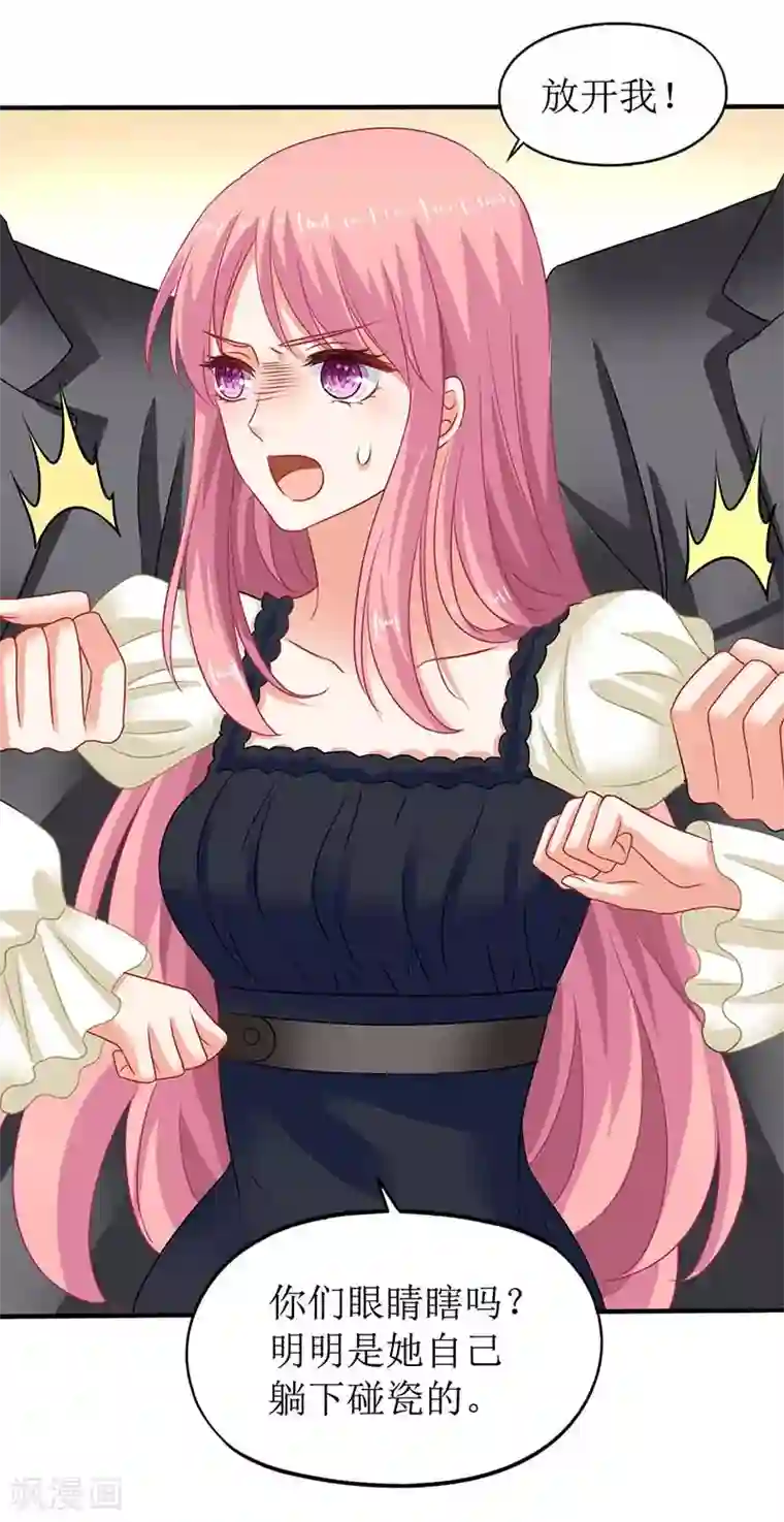 拐个妈咪带回家第74话 陷害