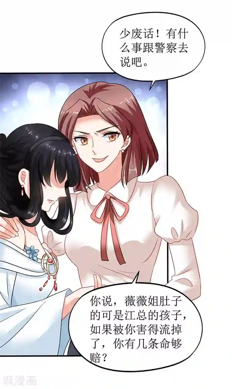 拐个妈咪带回家第74话 陷害