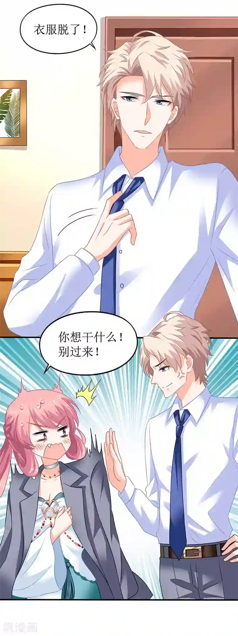 拐个妈咪带回家第74话 陷害