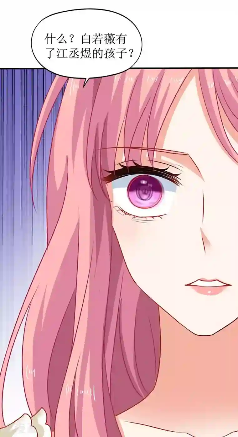 拐个妈咪带回家第74话 陷害