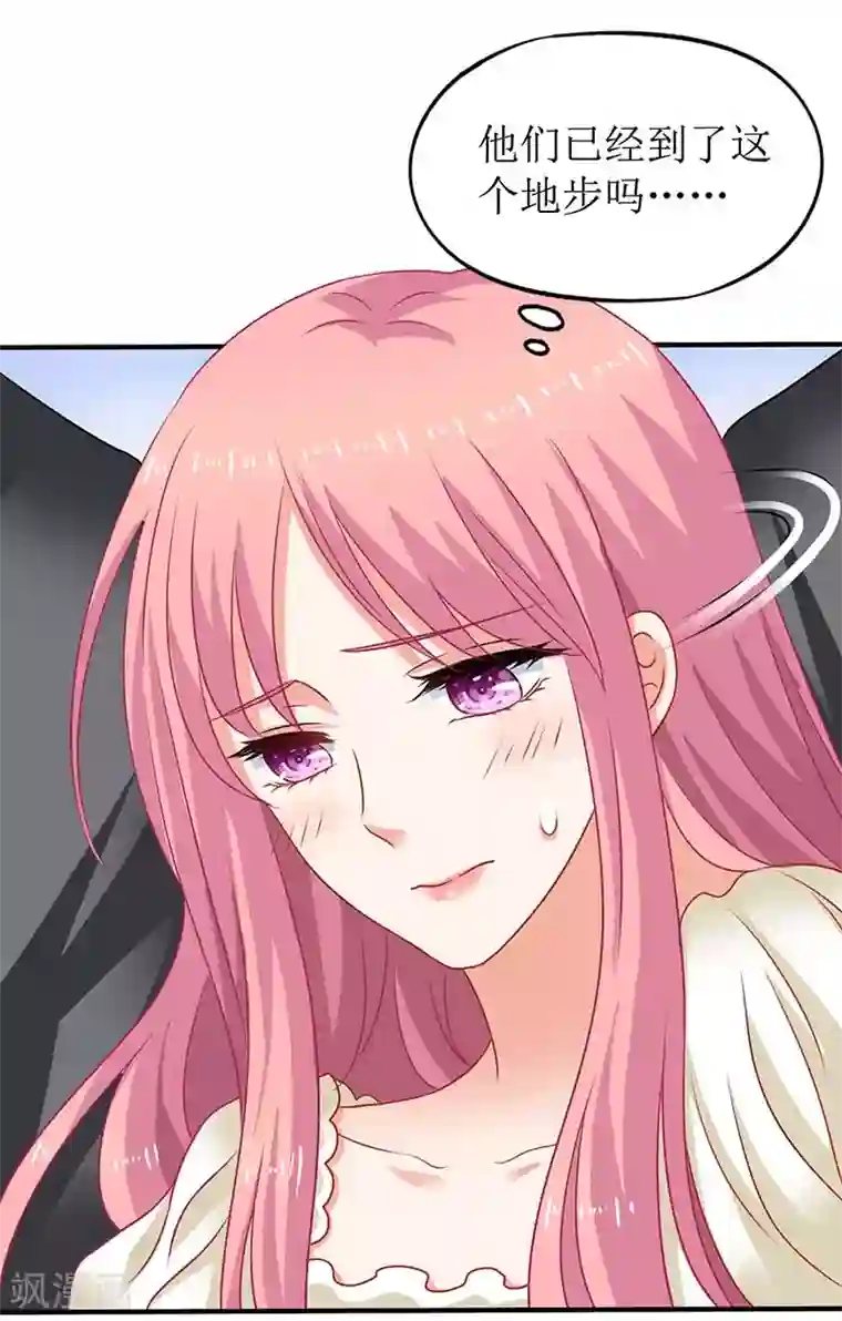 拐个妈咪带回家第74话 陷害