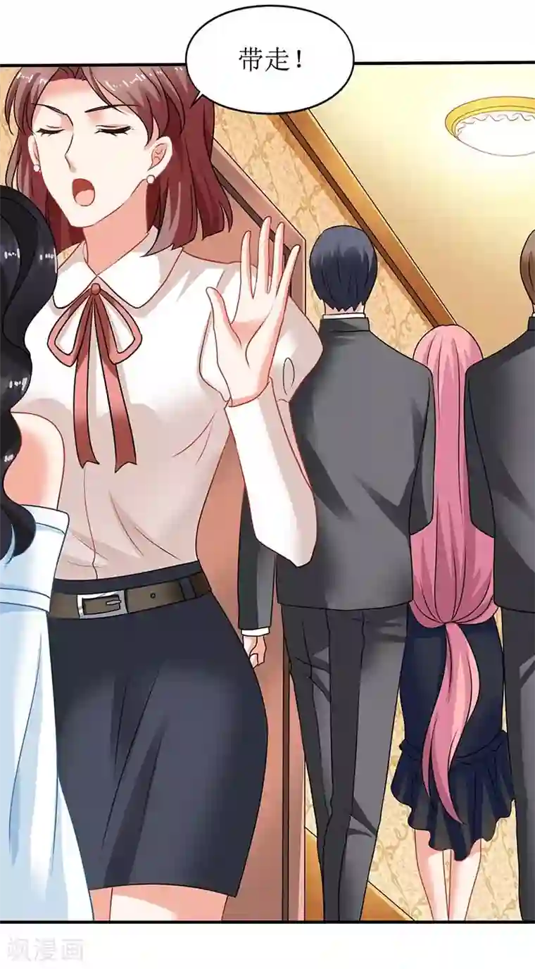 拐个妈咪带回家第74话 陷害