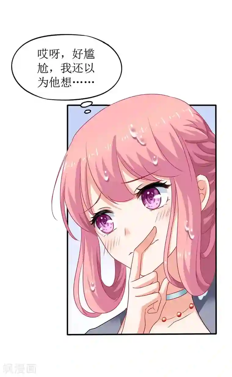 拐个妈咪带回家第74话 陷害