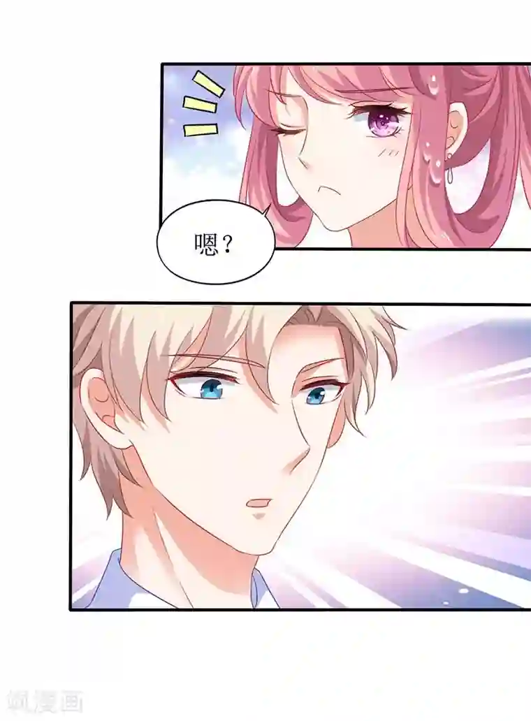 拐个妈咪带回家第74话 陷害