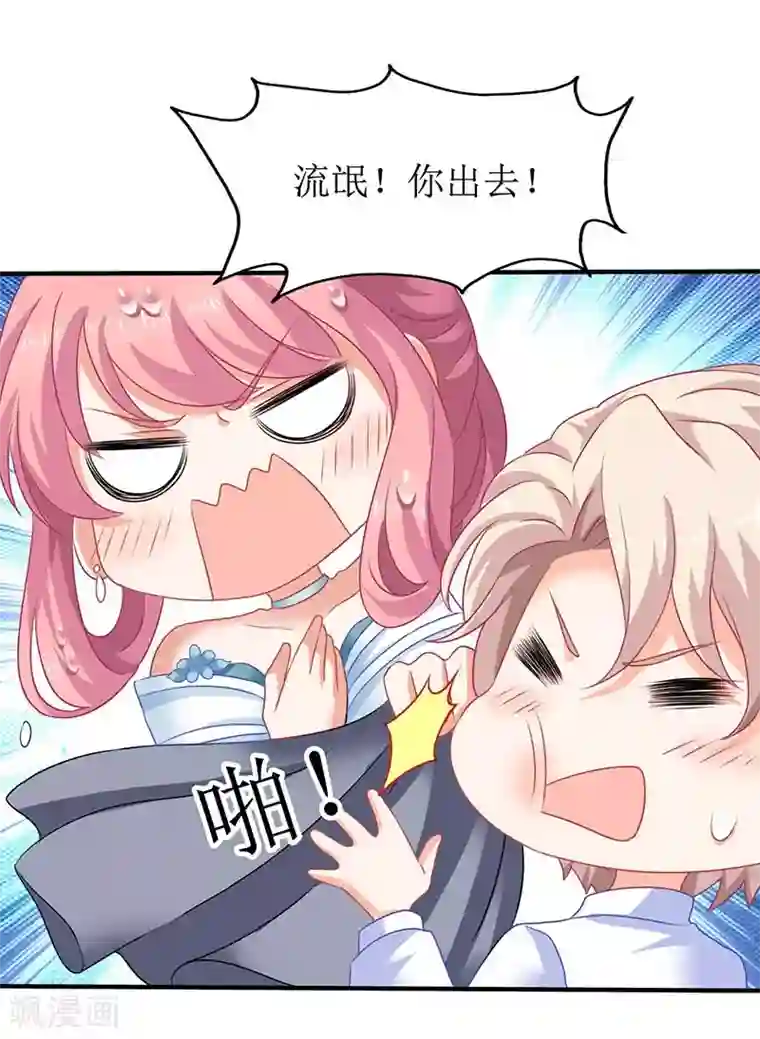 拐个妈咪带回家第74话 陷害