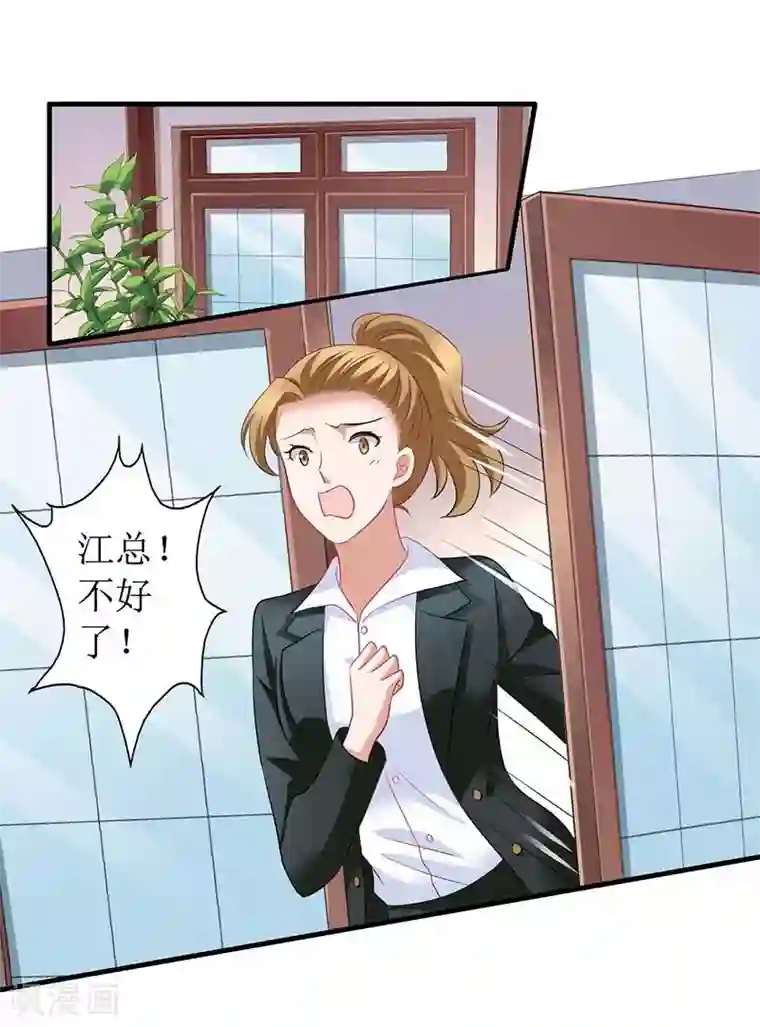 拐个妈咪带回家第75话 江家的孩子？