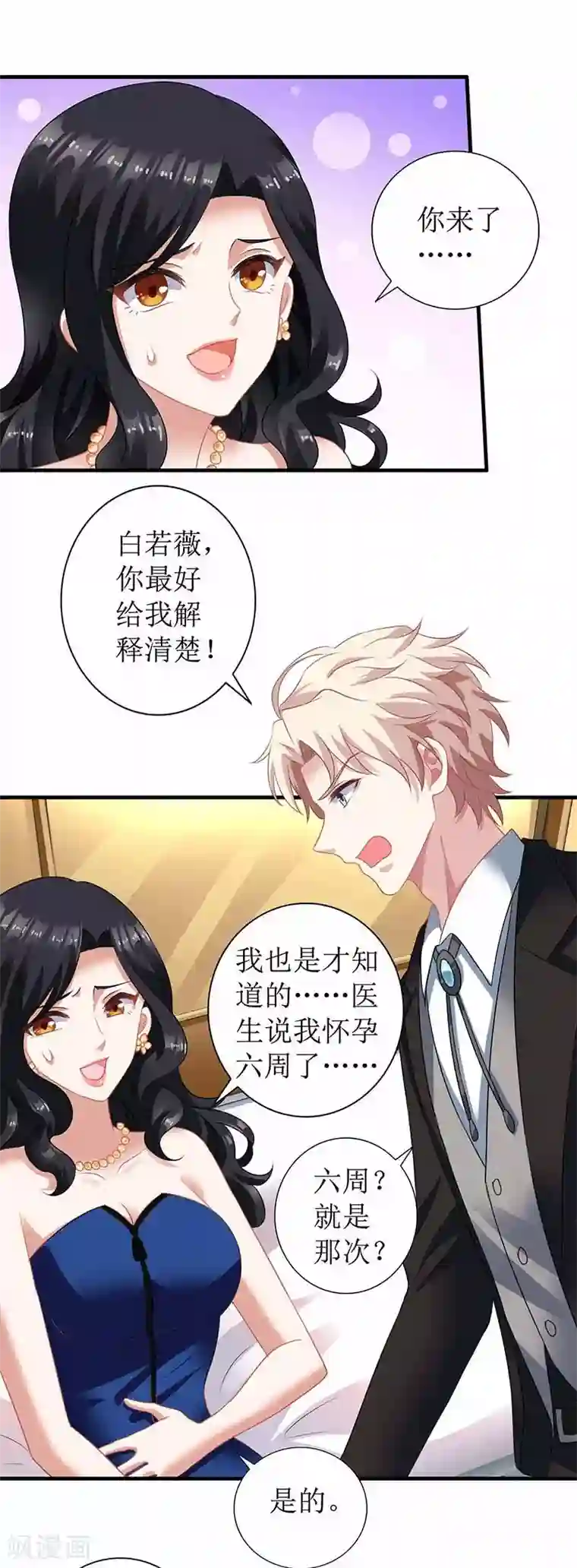 拐个妈咪带回家第75话 江家的孩子？