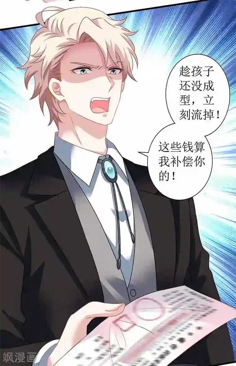 拐个妈咪带回家第75话 江家的孩子？