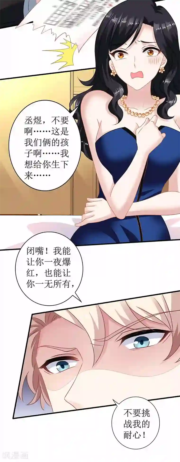 拐个妈咪带回家第75话 江家的孩子？