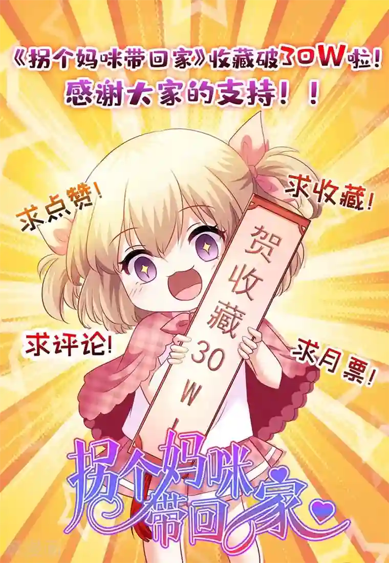 拐个妈咪带回家第75话 江家的孩子？