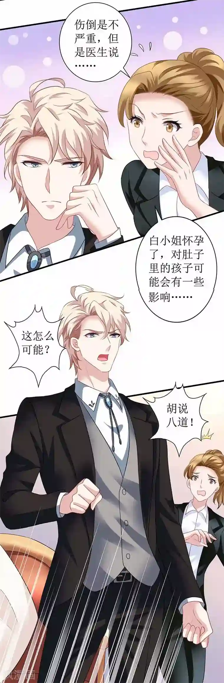 拐个妈咪带回家第75话 江家的孩子？