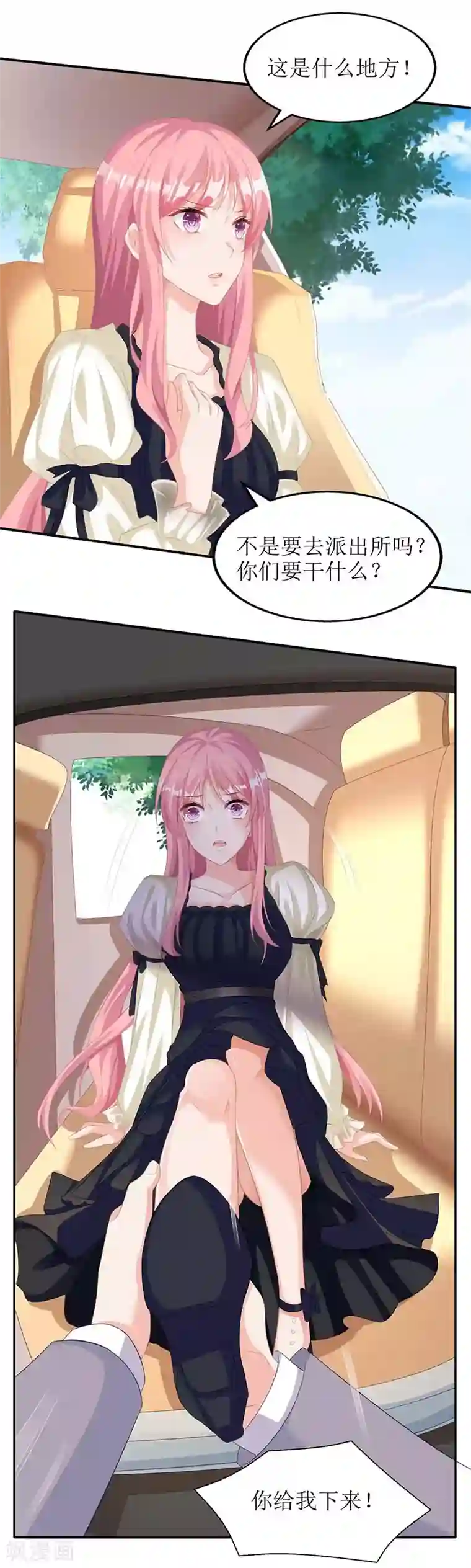 拐个妈咪带回家第76话 救救我