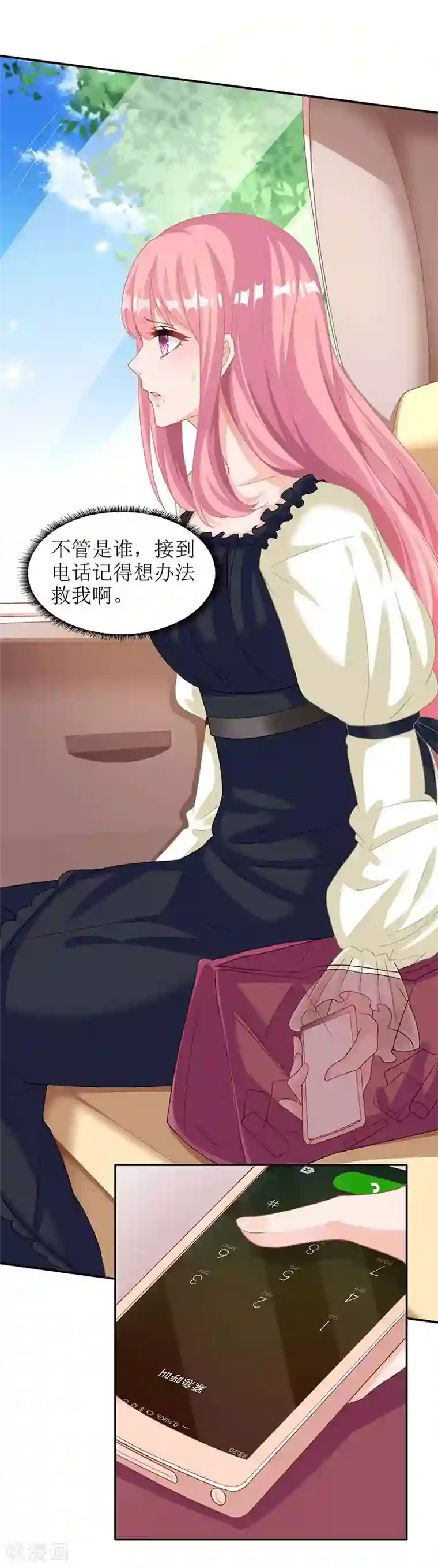 拐个妈咪带回家第76话 救救我