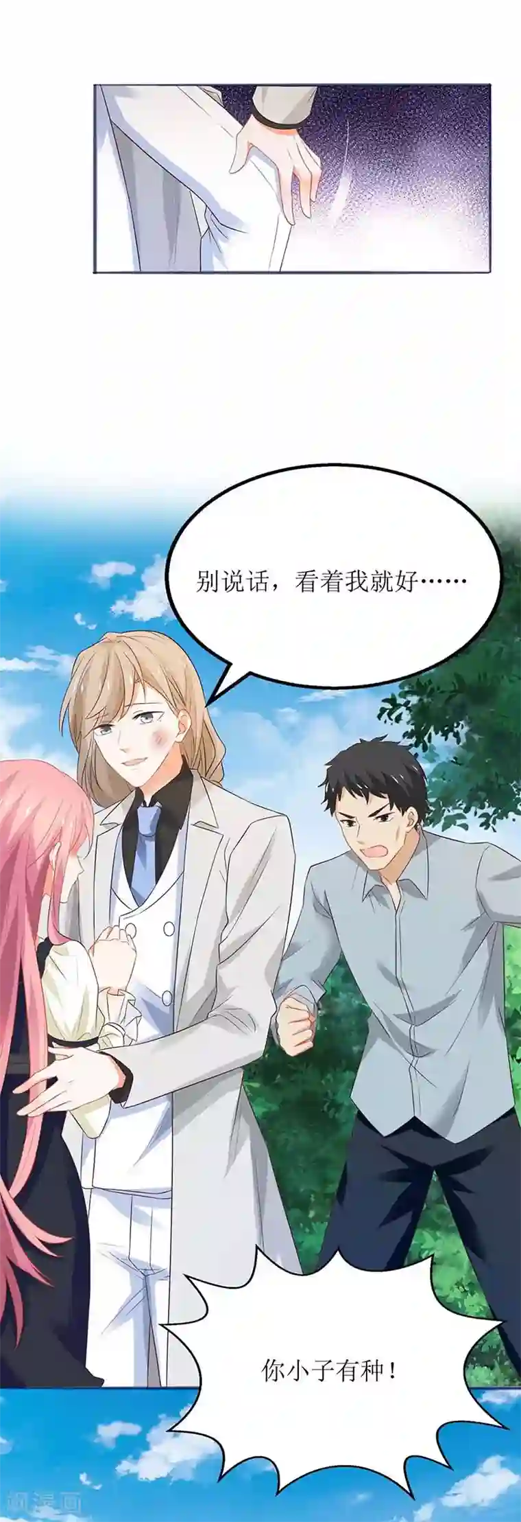 拐个妈咪带回家第77话 警察来了