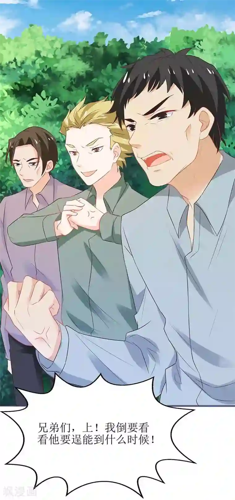 拐个妈咪带回家第77话 警察来了