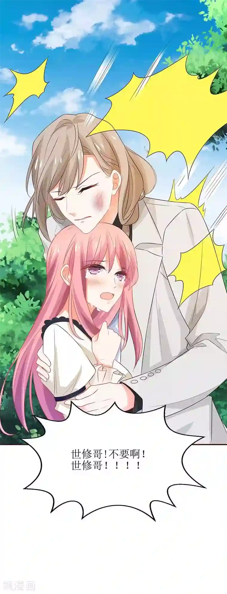 拐个妈咪带回家第77话 警察来了