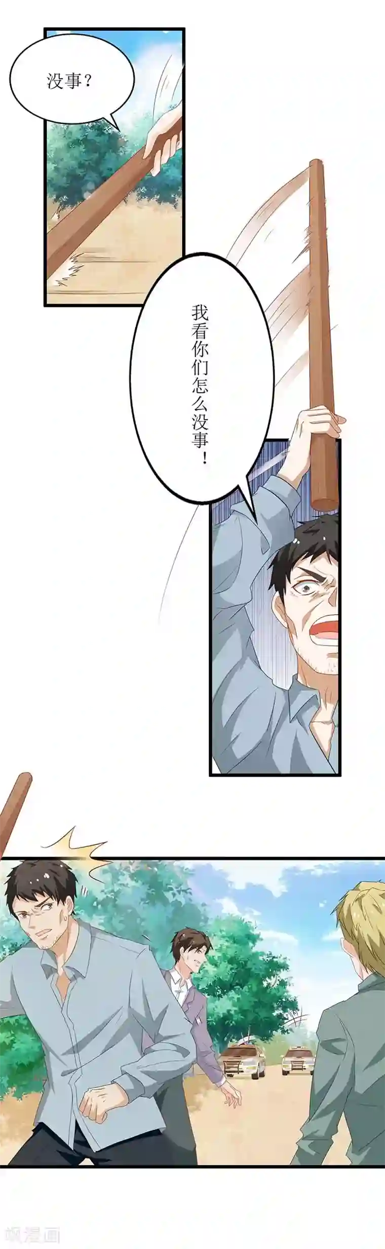 拐个妈咪带回家第77话 警察来了