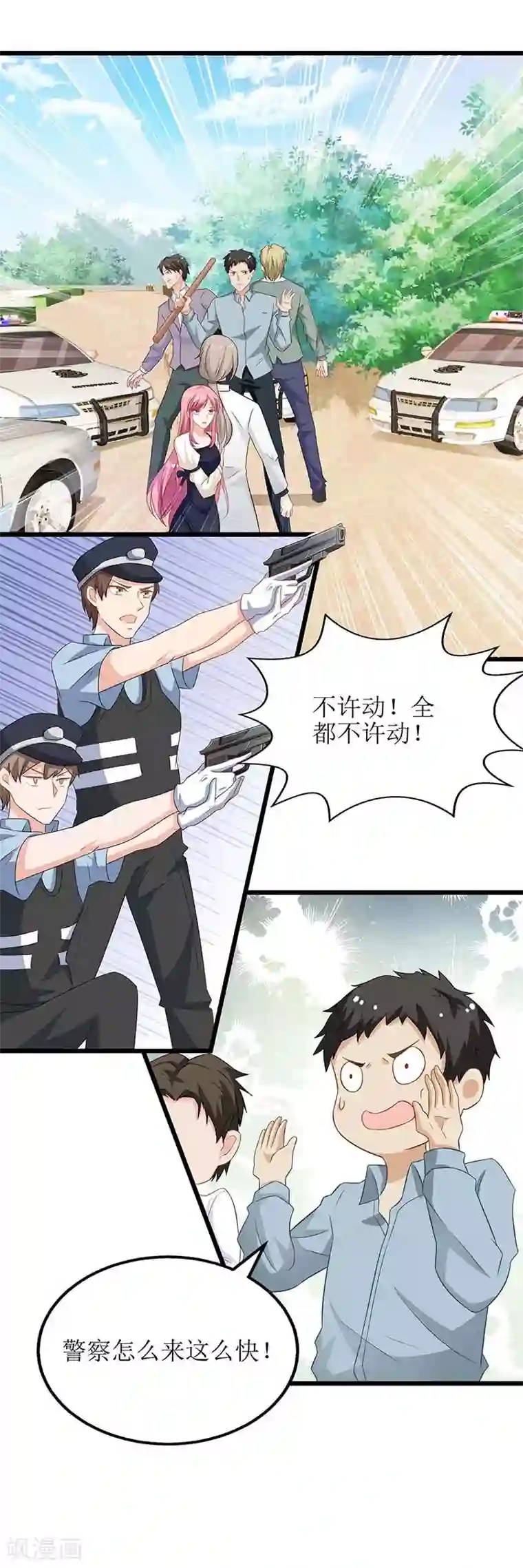 拐个妈咪带回家第77话 警察来了