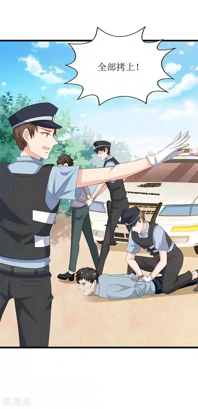 拐个妈咪带回家第77话 警察来了