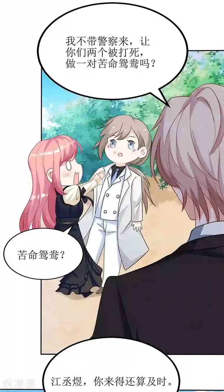 拐个妈咪带回家第77话 警察来了