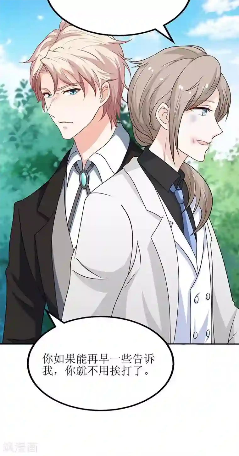 拐个妈咪带回家第77话 警察来了