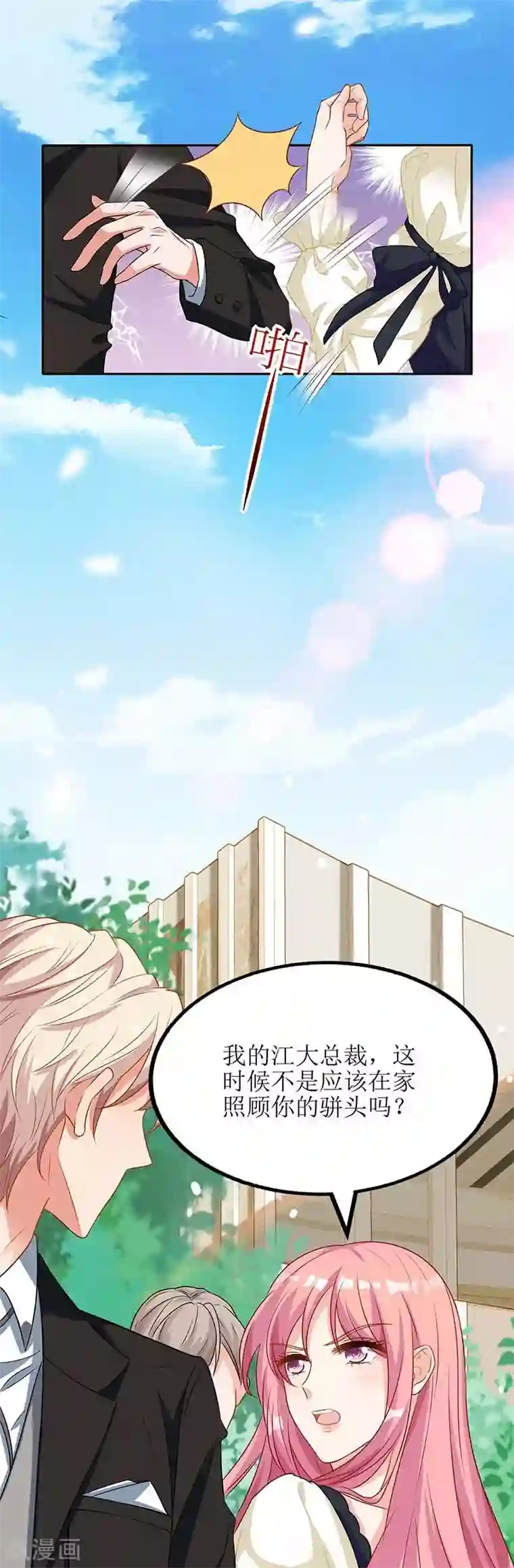 拐个妈咪带回家第77话 警察来了