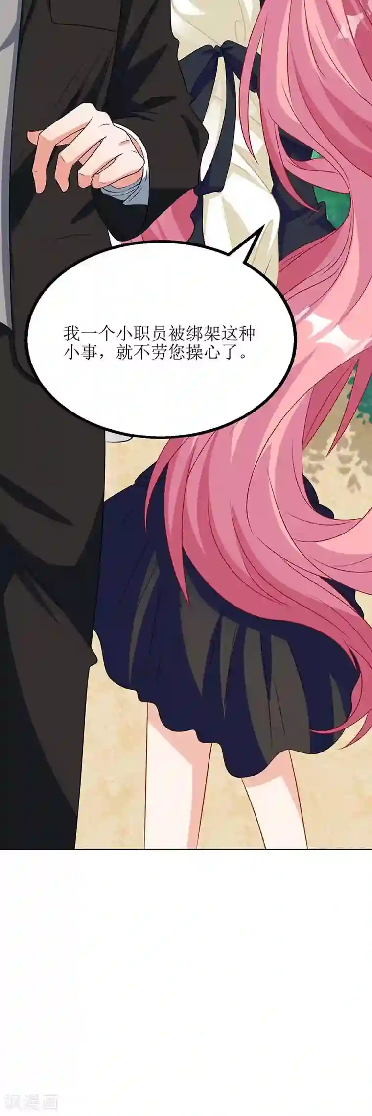 拐个妈咪带回家第77话 警察来了